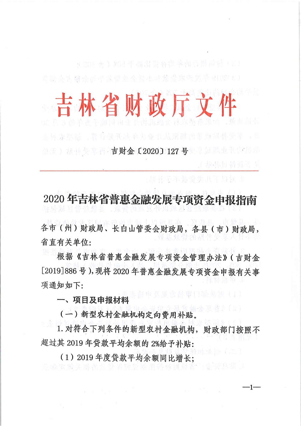 平臺服務(wù)高效負(fù)責(zé)，普惠金融政策落地  長春市綜合金服平臺組織對接融資擔(dān)保機(jī)構(gòu)申報專項(xiàng)資金